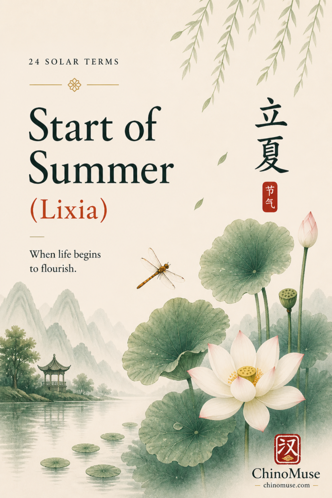 Start of Summer (Lixia) Chinese solar term illustration with lotus and traditional landscape